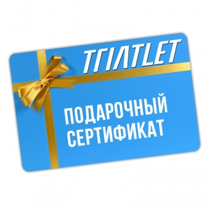 Подарочный сертификат клуба TRIATLET
